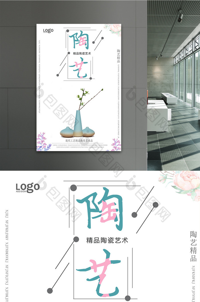 清新简约陶艺艺术宣传海报设计