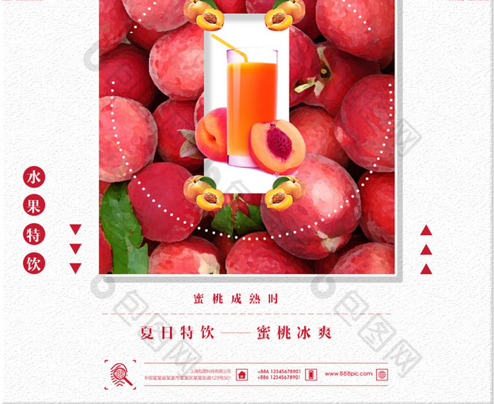 简约时尚蜜桃汁餐饮美食系列海报设计