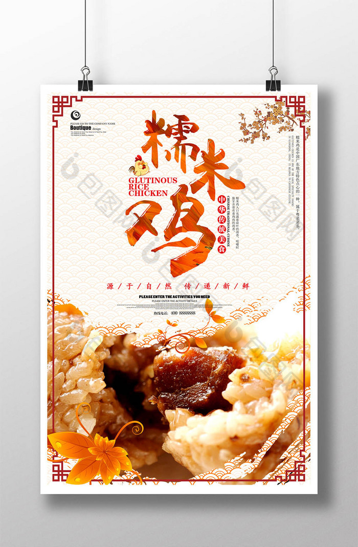 粽子糯米中式美食图片