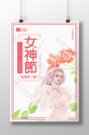 女生节七夕大促销活动海报设计图片