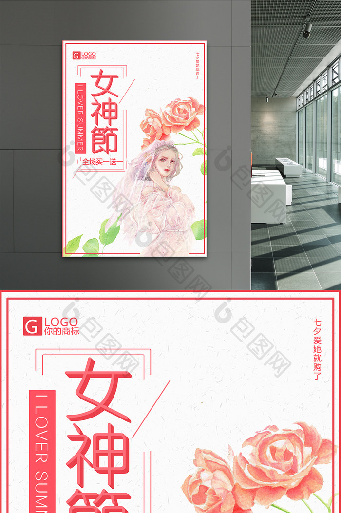女生节七夕大促销活动海报设计