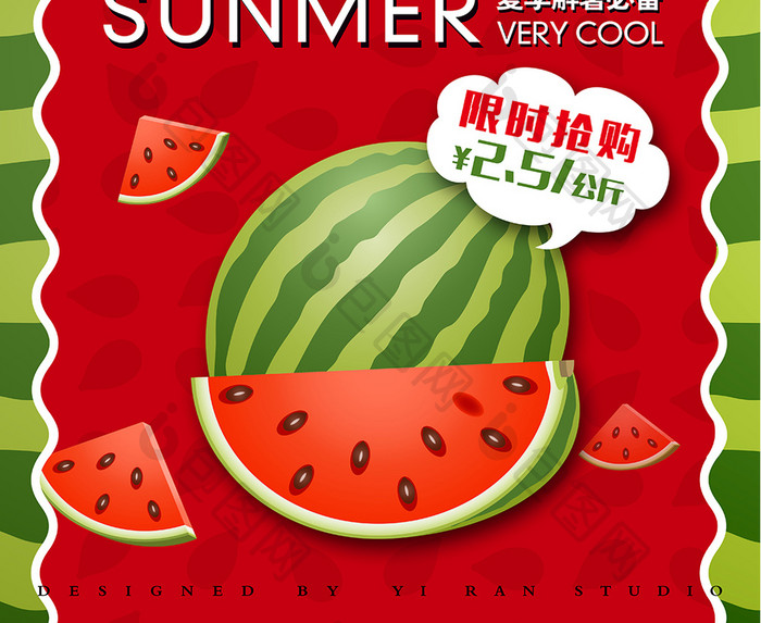 可爱夏季冰爽西瓜宣传海报