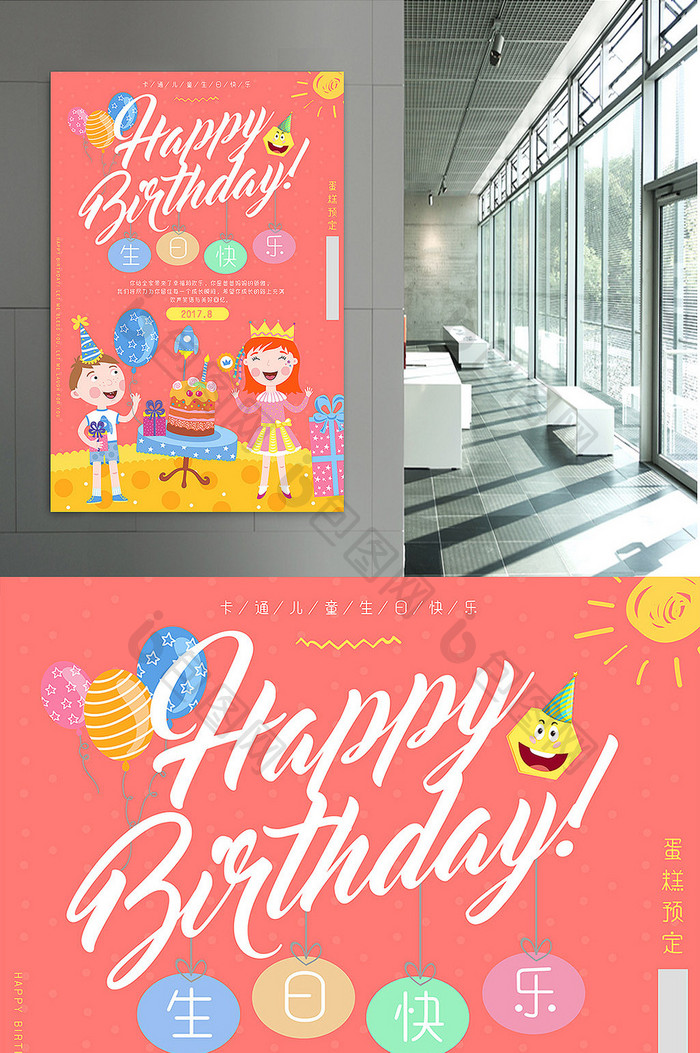 粉色卡通风格儿童生日蛋糕生日快乐海报