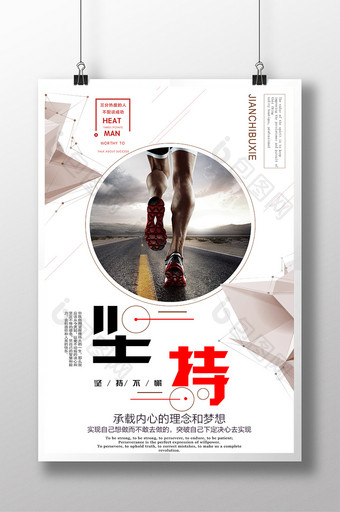 企业文化简约海报中国风海报励志海报奔跑图片
