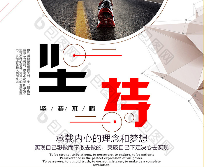 企业文化简约海报中国风海报励志海报奔跑