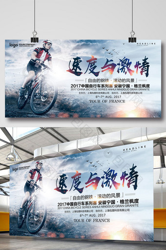 时尚大气山地自行车户外广告设计图片
