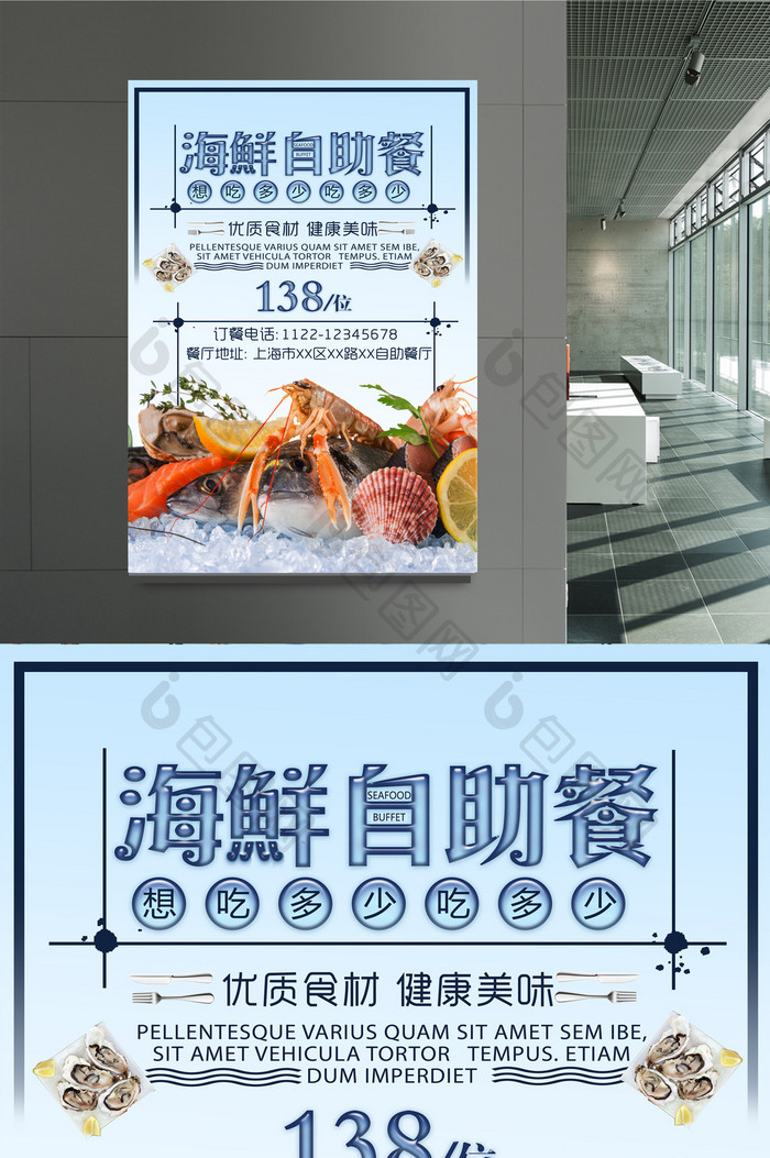 餐饮行业海鲜自助美食海报