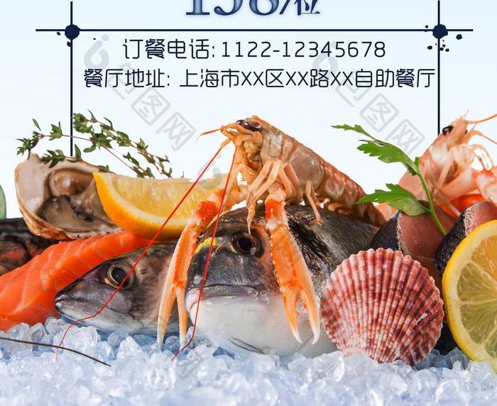 餐饮行业海鲜自助美食海报