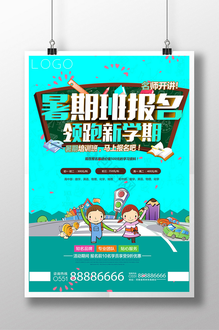 辅导班招生海报下载-包图网