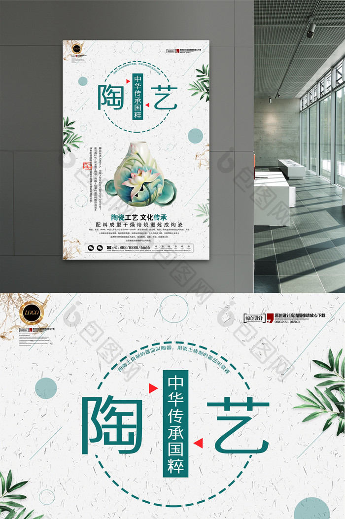 中国风陶瓷工艺文化海报