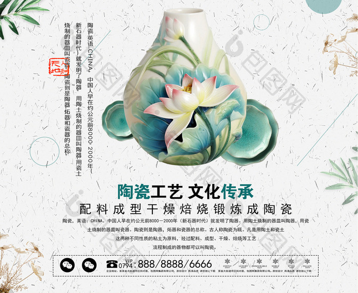 中国风陶瓷工艺文化海报