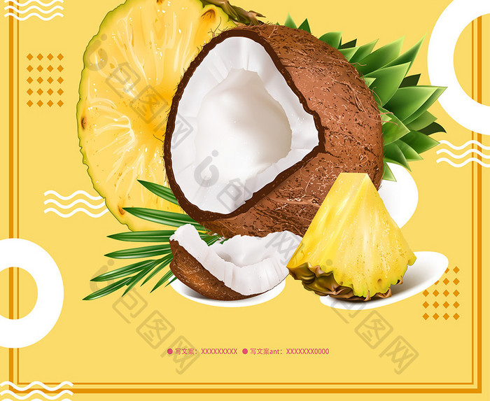 美味新鲜椰子椰汁海报设计