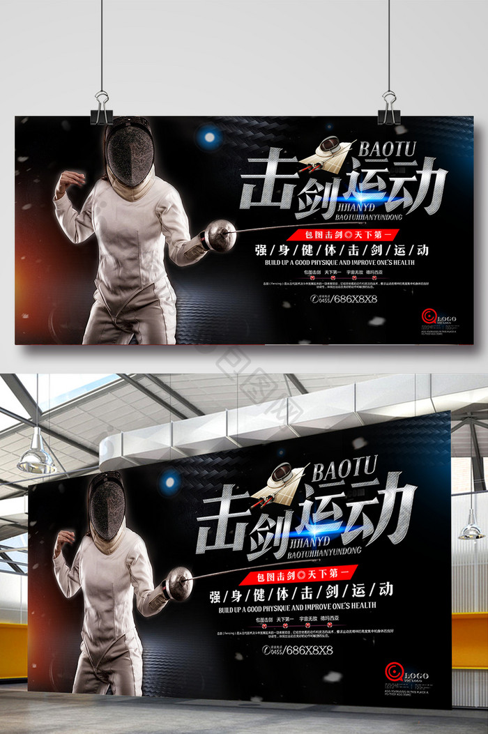 高端大气体育健身击剑运动宣传海报设计