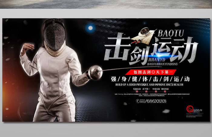 高端大气体育健身击剑运动宣传海报设计