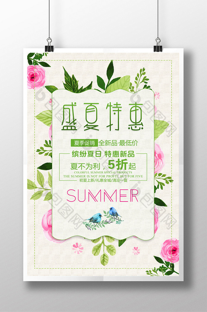 小清新夏季春季促销海报高清下载