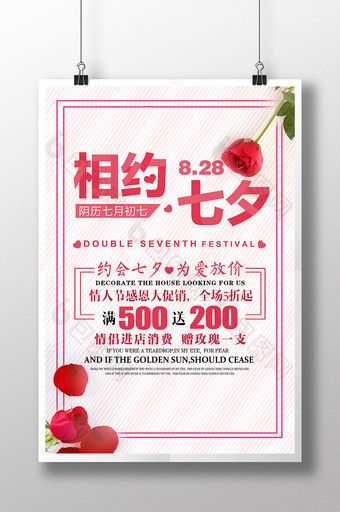 七夕情人节活动促销海报图片