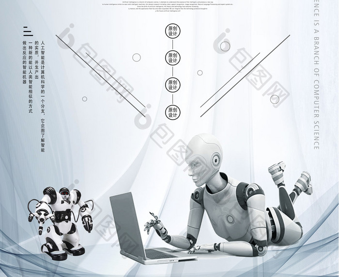 人工智能数码科技海报