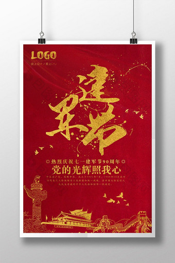 建军节红色节日中国传统文化海报设计图片