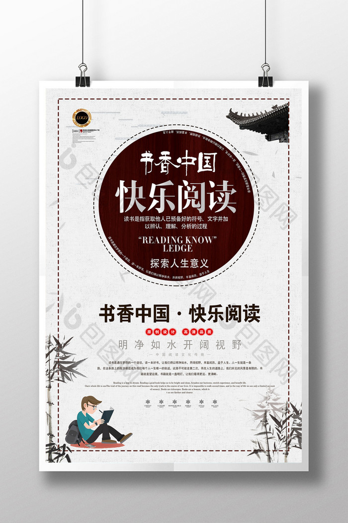 中国风读书文化海报