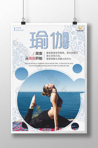 瑜伽养生宣传海报图片