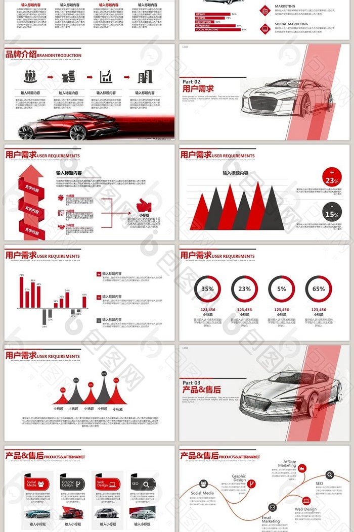 汽车营销PPT模板
