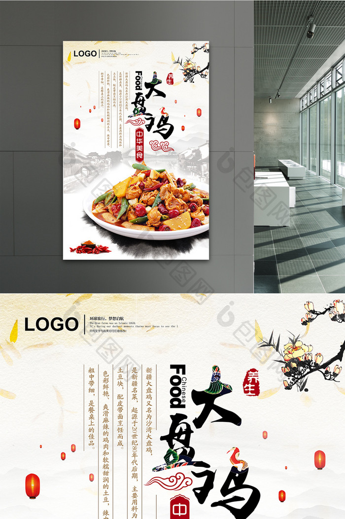 古典中国风大盘鸡美食促销海报