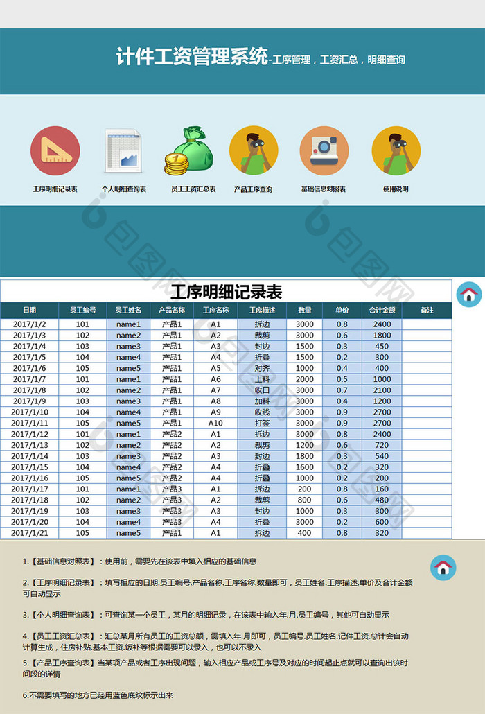 计件工资管理系统excel模板