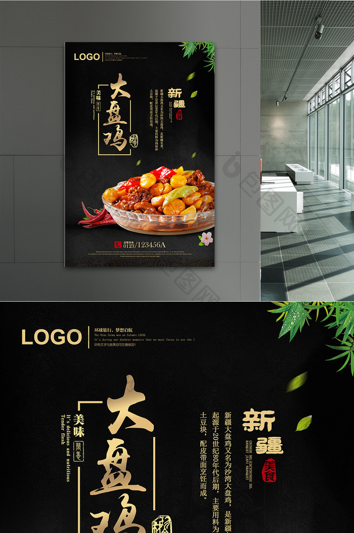 古典中国风大盘鸡美食促销海报