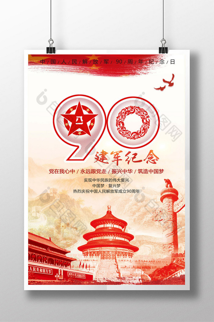 纪念八一建军90周年图片图片