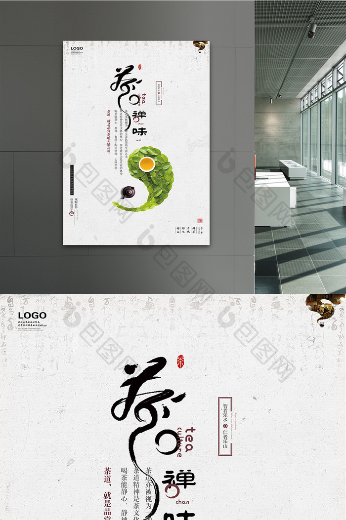 简约风格茶禅中国风创意八卦促销海报