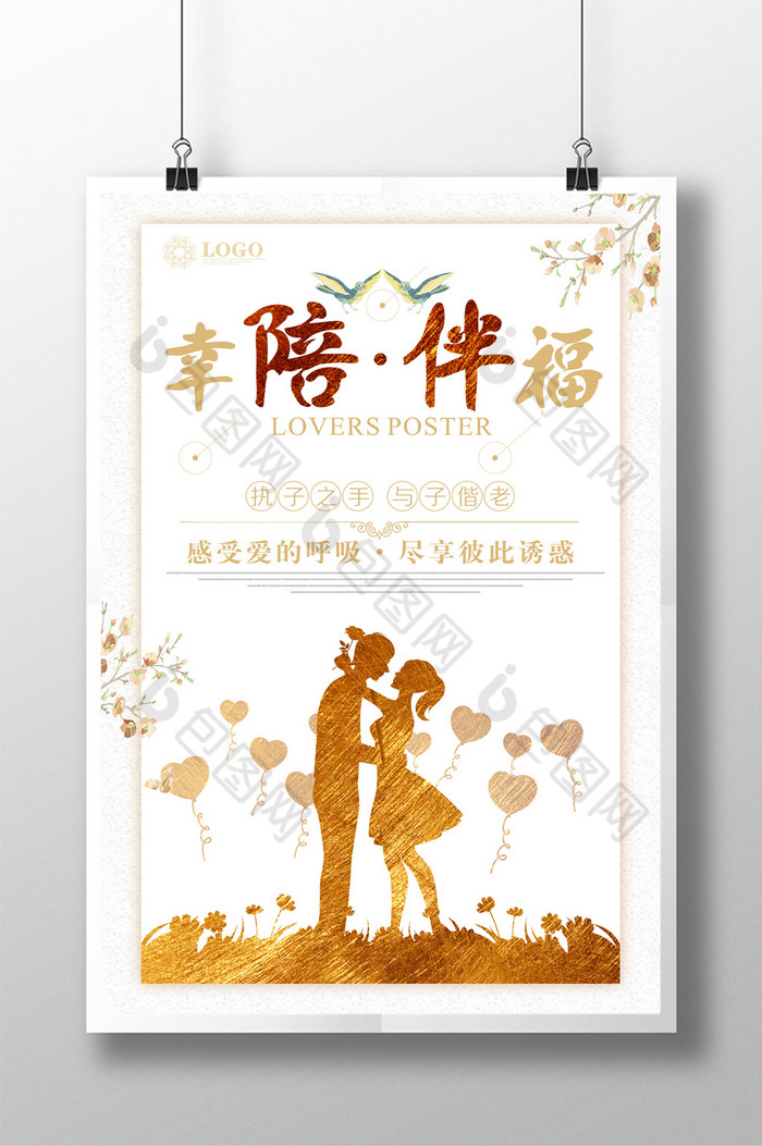 浪漫情侣图片素材免费下载,本次作品主题是广告设计,使用场景是海报