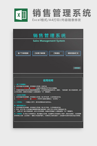 销售订单及员工工资管理系统excel表格模板图片