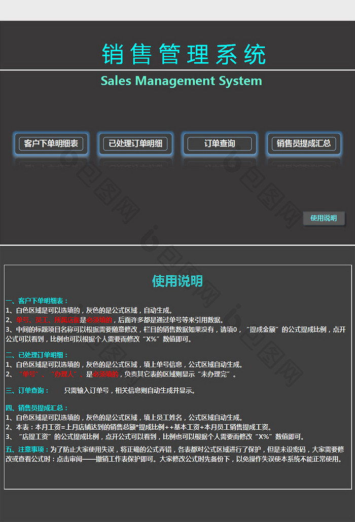 销售订单及员工工资管理系统excel表格模板