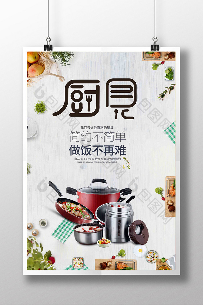 简约厨具厨房用品banner海报