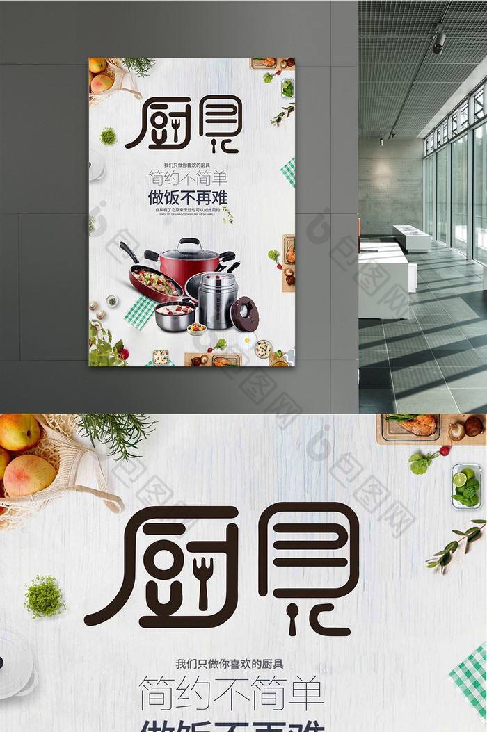 简约厨具厨房用品banner海报