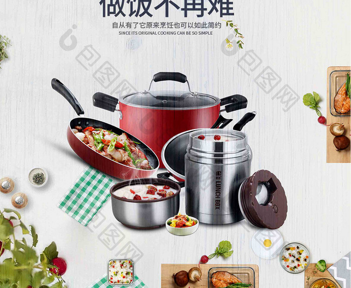 简约厨具厨房用品banner海报