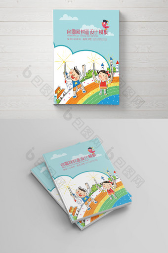 幼儿卡通学校教育培训画册封面设计图片