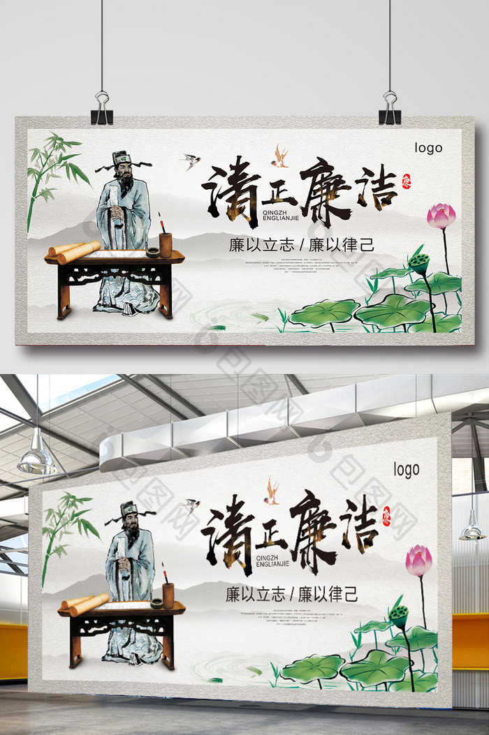 古风清正廉洁中国传统文化展板设计