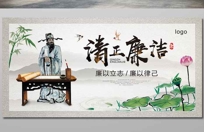 古风清正廉洁中国传统文化展板设计