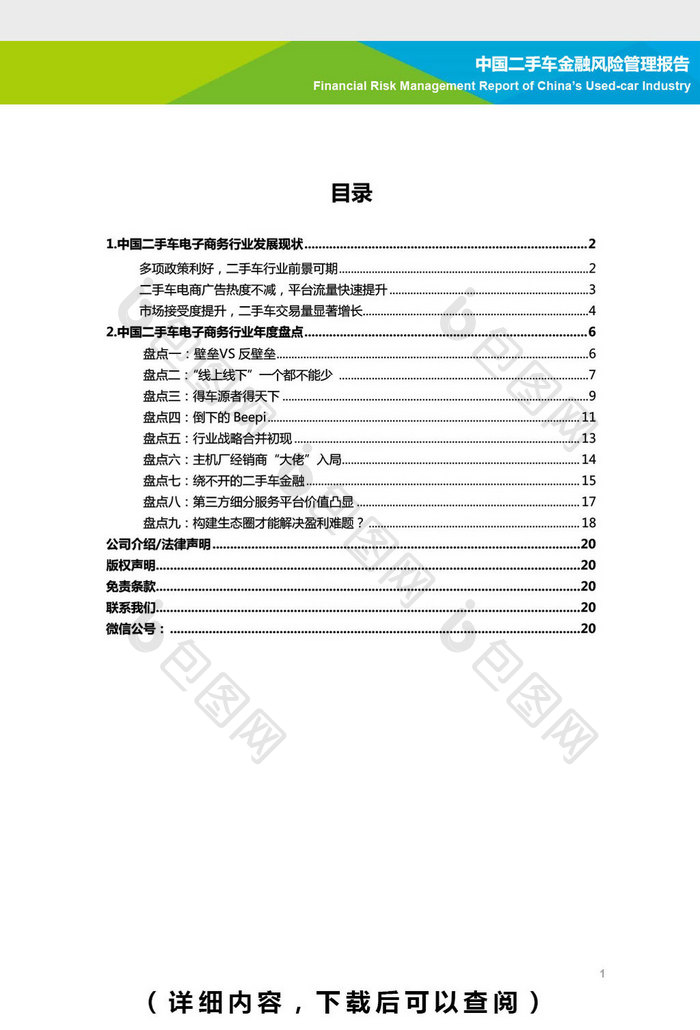 2016中国二手车电子商务行业年度分析报