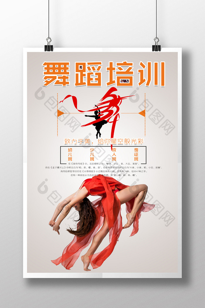 简约风舞蹈培训宣传海报