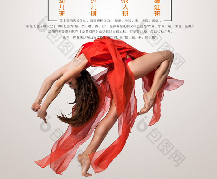 简约风舞蹈培训宣传海报