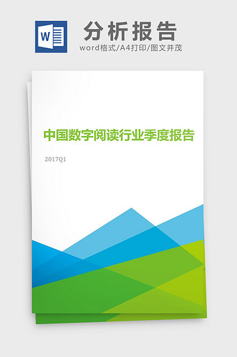 2017年Q1数字阅读行业季度分析报告图片