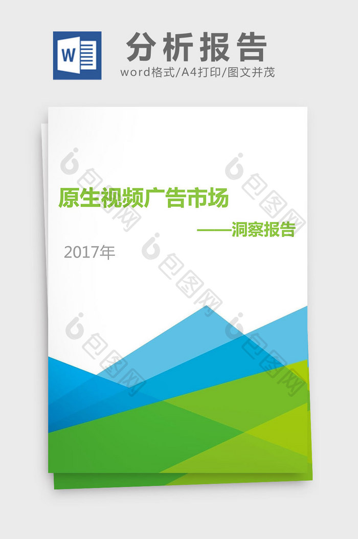 2017年原生视频广告市场洞察分析报告