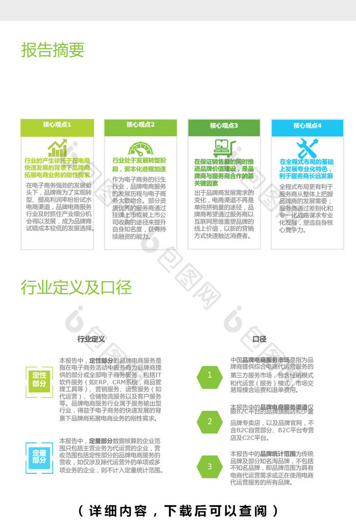 2017中国品牌电商服务行业研究分析报告