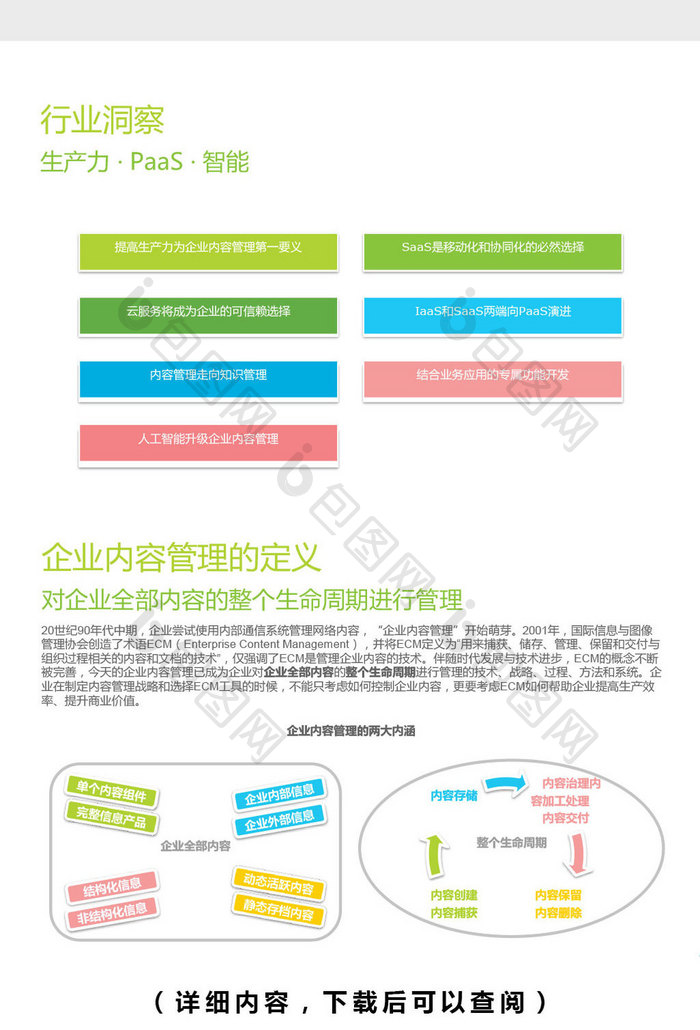 2017中国企业内容管理行业研究分析报告