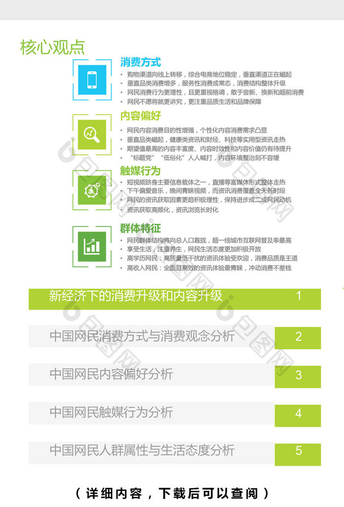 2017年网民消费升级和内容升级分析报告