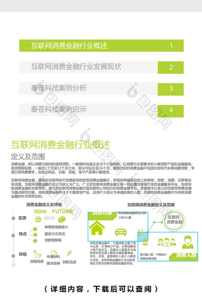 2017年中国消费金融洞察分析报告