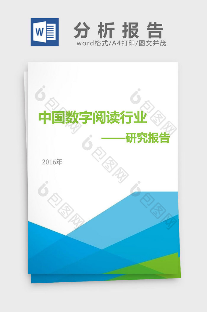 2016年中国数字阅读行业年度分析报告