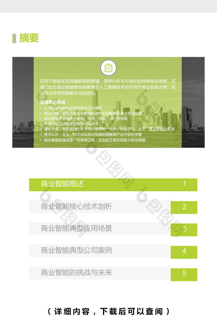 2017年中国商业智能行业研究分析报告